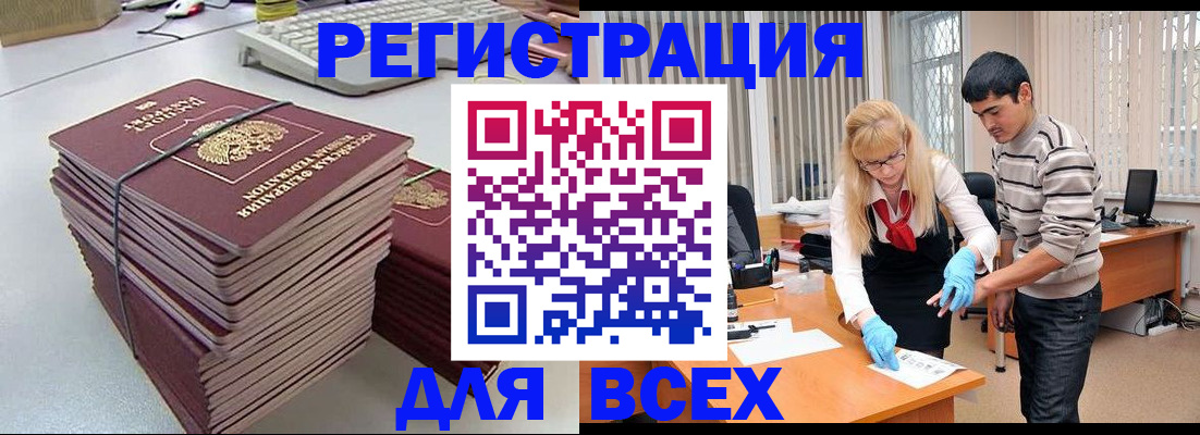 прописка для военкомата в Мирном