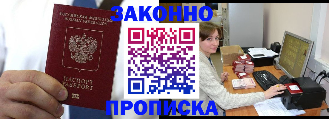 где прописаться в Мирном