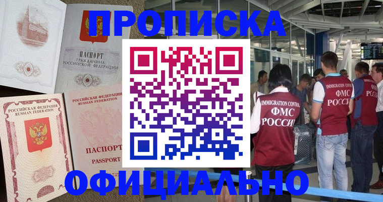 временная регистрация купить в Мирном