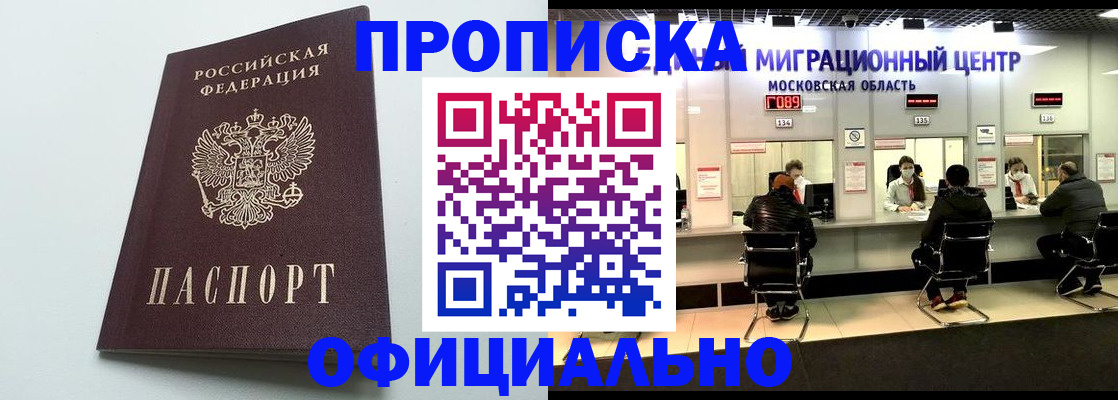 временная регистрация законно в Мирном